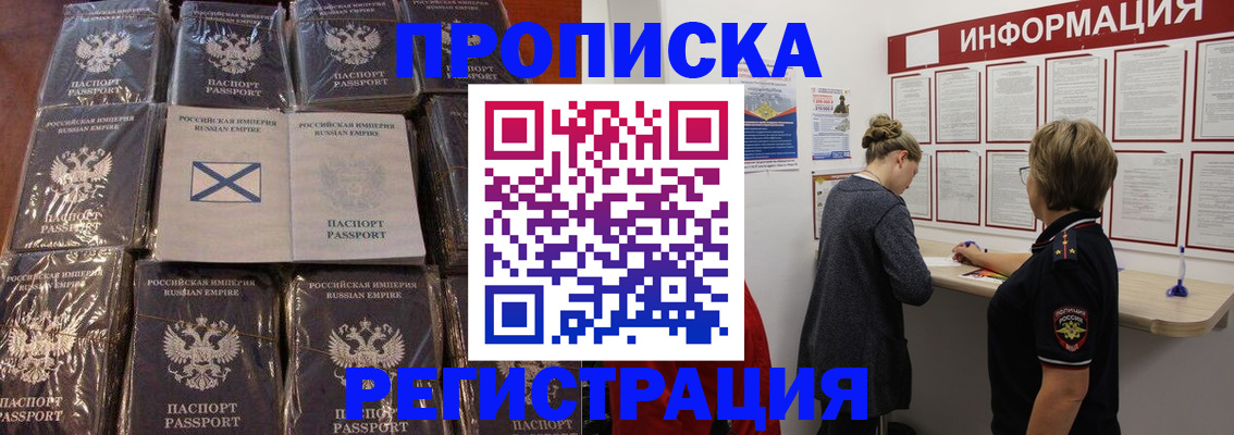 временная регистрация купить в Новгородской области