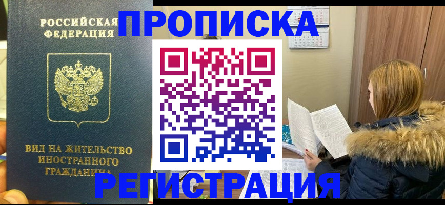 временная регистрация для школы в Новгородской области