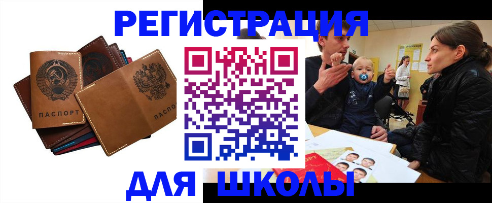 прописка ребенка в Новгородской области